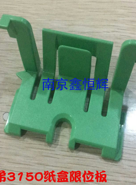 兄弟3150 3170 3140 9140 9340 9350 9020 纸盒纸盘绿色卡扣卡子