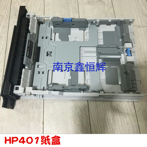 适用 HP401纸盒 HP425纸盒 HP Pro400 M401n M401d M401dn纸盒