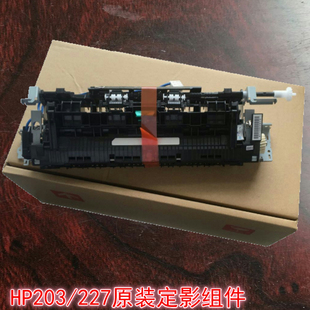 M227FDN 原装 惠普M203 203定影组件 M227D定影器加热组件 惠普227