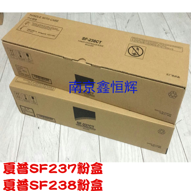 适用 夏普SF-237CT粉盒 夏普SF-201S和SF-201N复印机 SF238粉盒