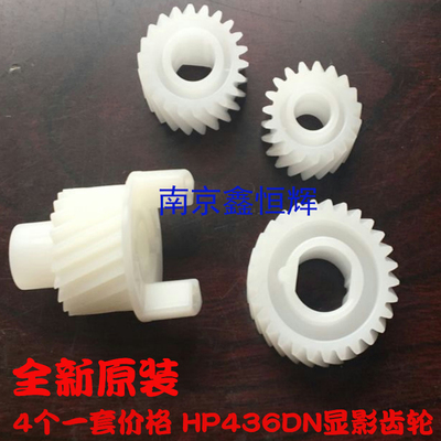 全新原装惠普显影齿轮