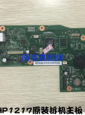 适用 惠普HP1218主板HP1217主板 HP1218NF主板 接口板 打印板