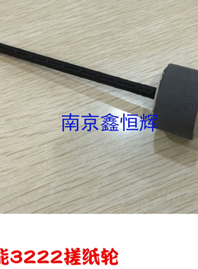 适用 佳能LBP3200 LBP3250 MF3112 3220 3222纸盒搓纸轮