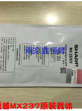 适用原装 夏普 MX-237CV 载体 AR 2048 S D 2348 2648铁粉 定影剂