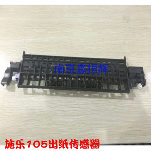 M105B P205B 205 158 传感器 适用 定影加热组件出纸杆 施乐P105B