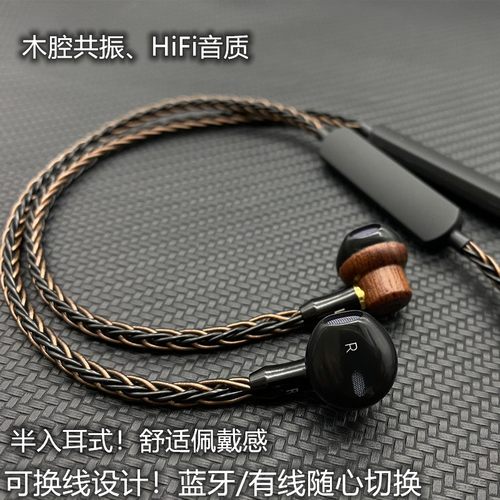 木质半入耳式蓝牙有线可换线耳机