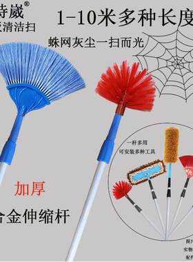 加长铝合金伸缩杆蜘蛛网扫把