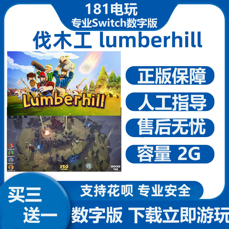 全店数字版游戏买三送一