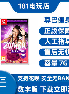 Switch尊巴健身燃烧脂肪