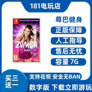 Switch  尊巴健身  体感运动 燃烧脂肪 中文游戏 Ns数字版租赁