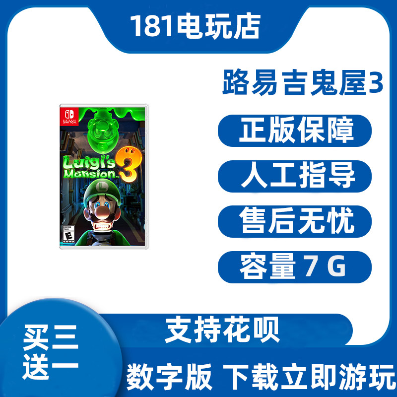 买三送一  Switch 路易吉鬼屋3 中文游戏 Ns数字版租赁 下载