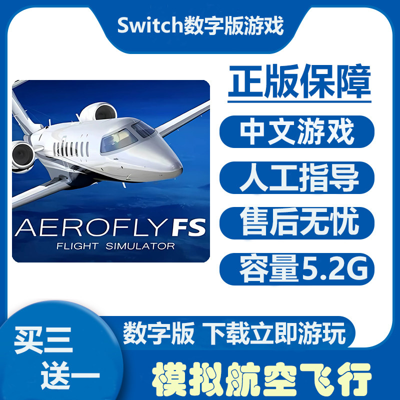 Switch游戏模拟航空飞行