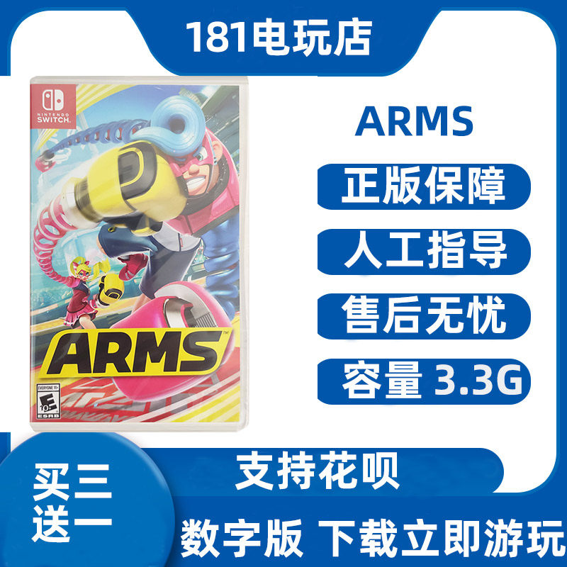 买三送一  Switch神臂斗士 伸缩强力拳击arms  中文游戏 Ns数字版