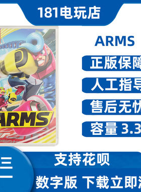 SwitchARMS数字版中文游戏