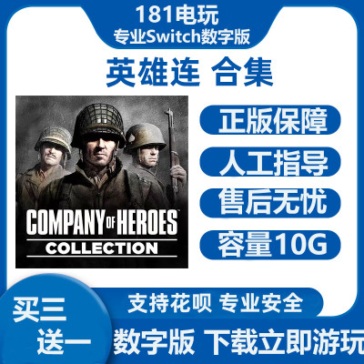 英雄连合集Switch数字版游戏