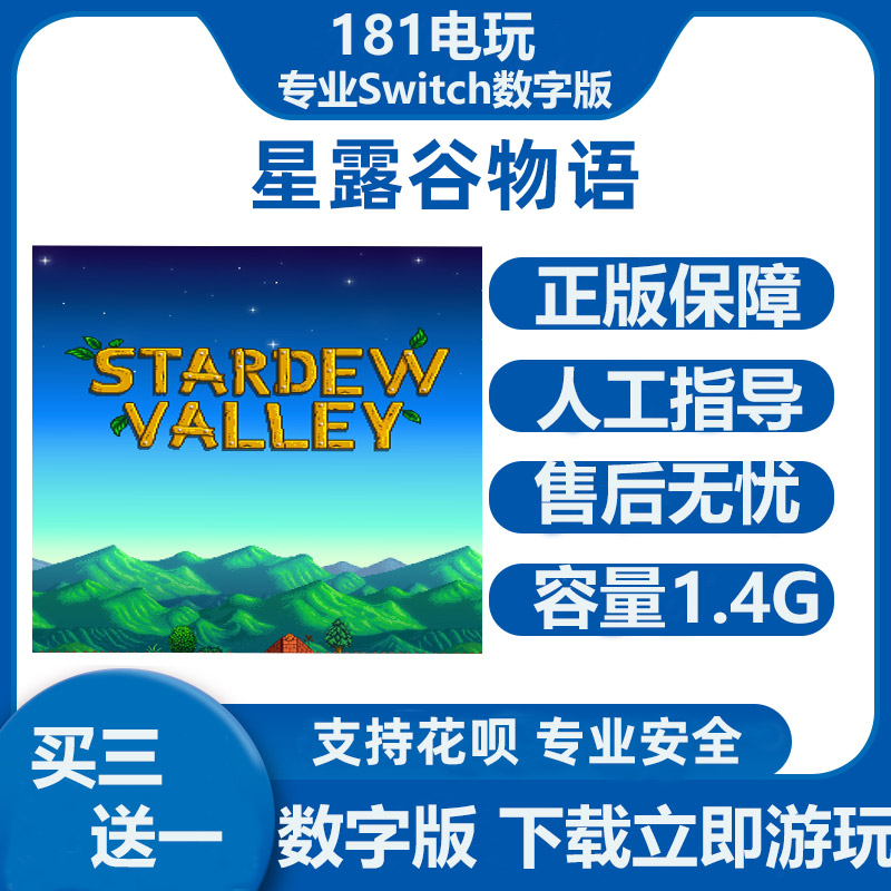 Switch星露谷物语数字版