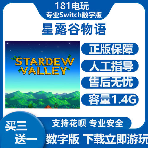Switch星露谷物语数字版