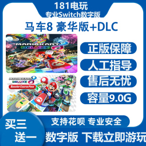 Switch游戏马里奥赛车8+DLC