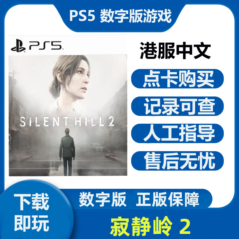 PS5游戏丧尸围城2中文数字版