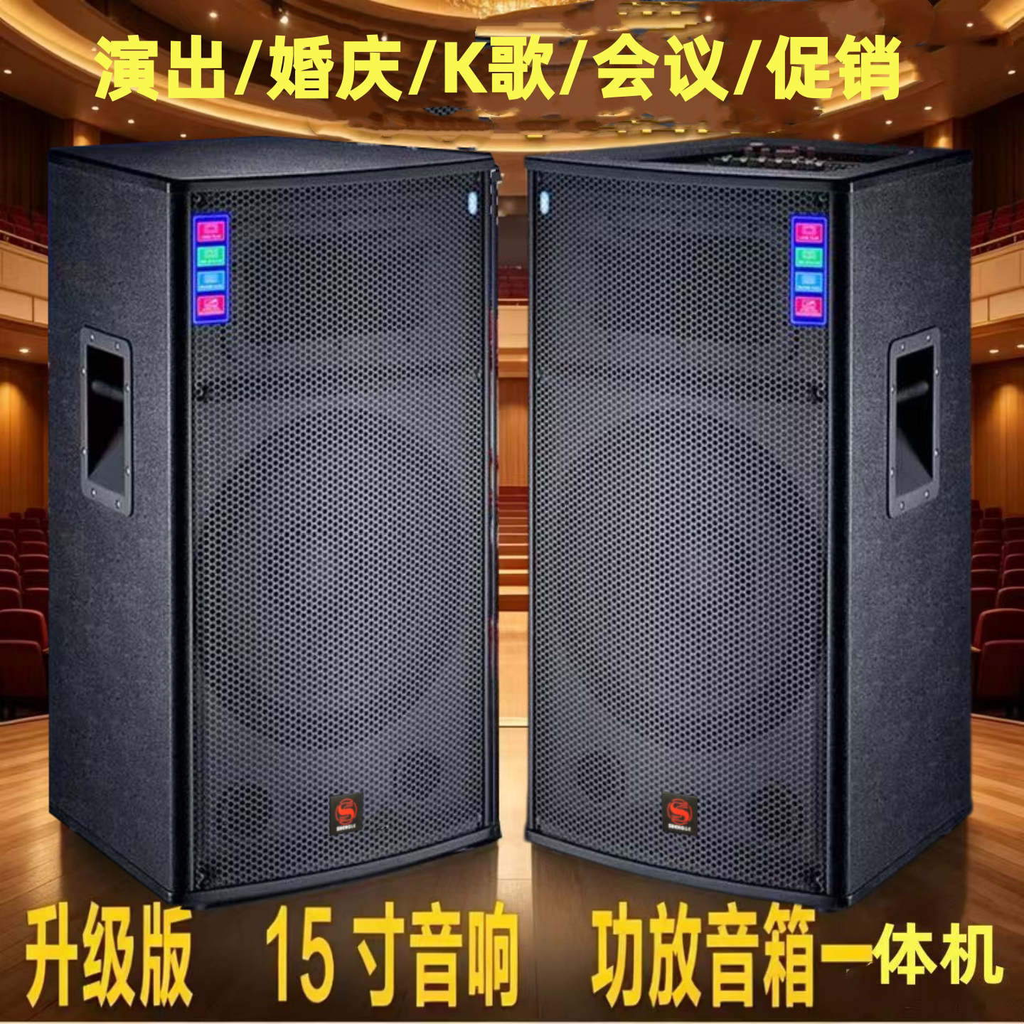 盛乐12/15寸大功率有源舞台音箱调音台功放户外婚庆店铺K歌会音响