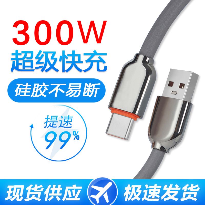 300W超级快充10a硅胶防冻华为