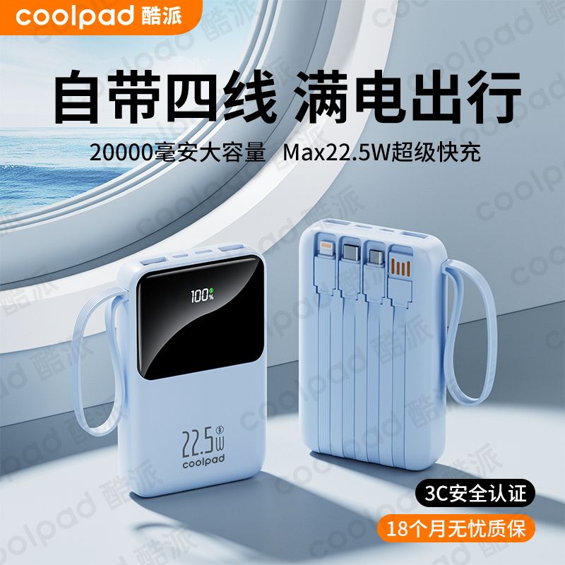 酷派22.5W自带线小巧快充