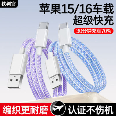 iPhone16充电线苹果15数据线编织