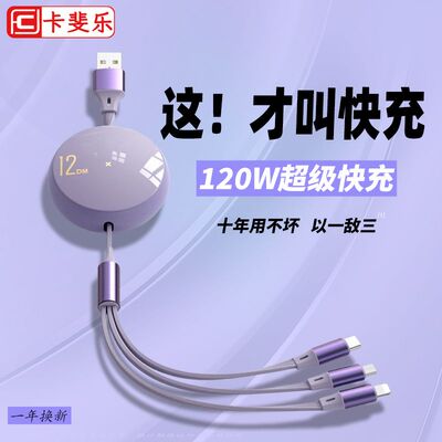 伸缩数据线120W超级快充一拖三适用华为mate苹果安卓充电线