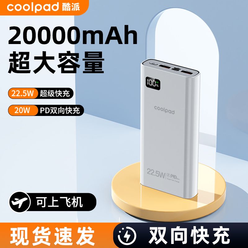 酷派2毫安充电宝.5W超级