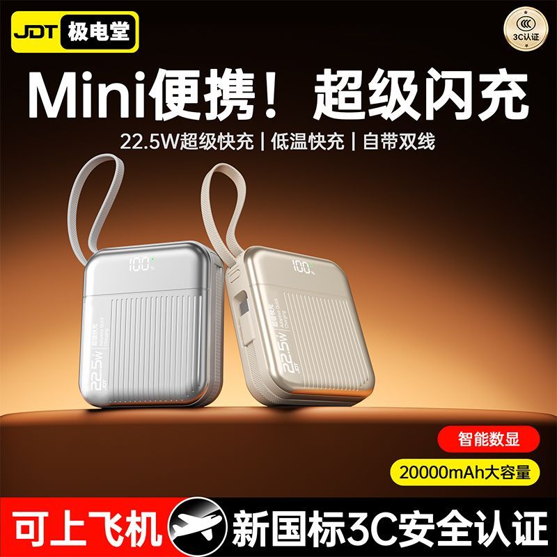 极电堂20000毫安充电宝22.5w超级快充双向手机通用新便携移动电源