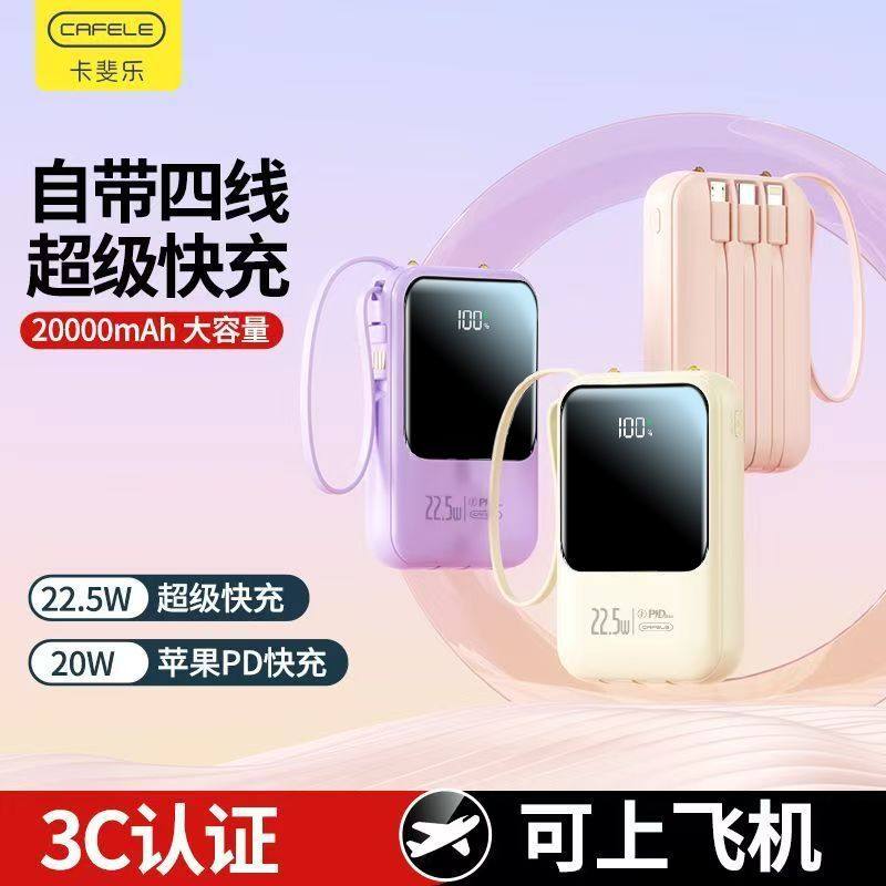 3C认证卡斐乐22.5W超级快充充电宝20000大容量毫安手机通用型电源