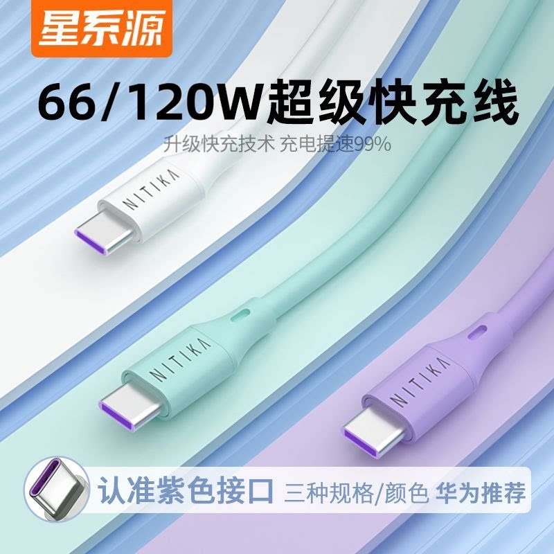 星系源6A数据线120W快充线图片