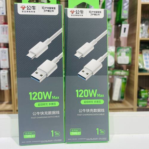 公牛6A数据线支持华为120W快充