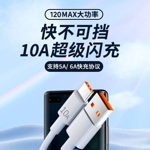 10A超级快充数据线USB接口充电线