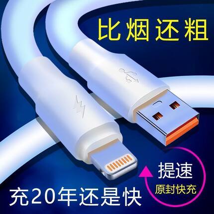 适用苹果快充6s/7/8plus13数据线SE/iPhoneX12加粗充电线120W闪充