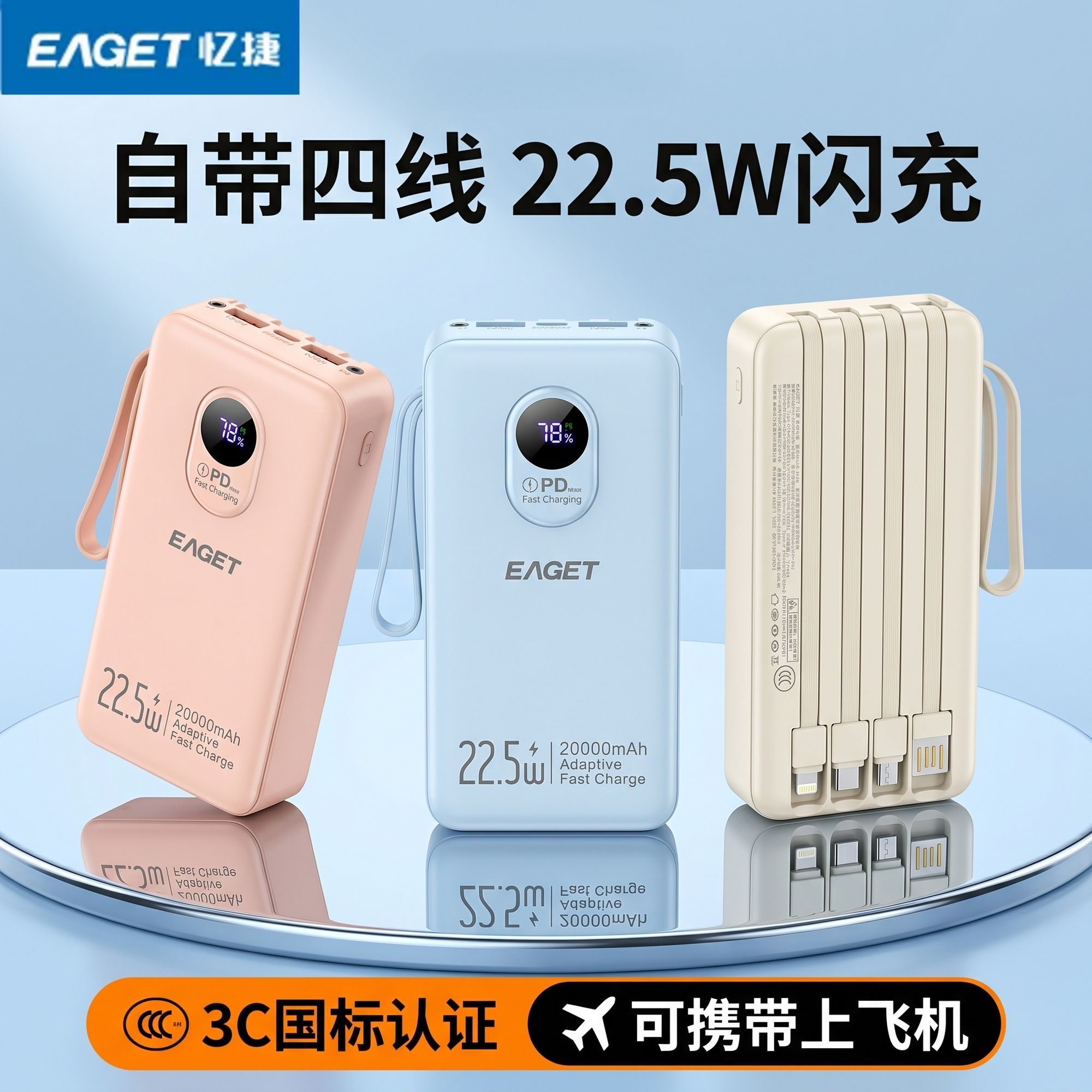 亿捷大容量20000毫安充电宝自带线超级快充22.5W通用手机移动电源