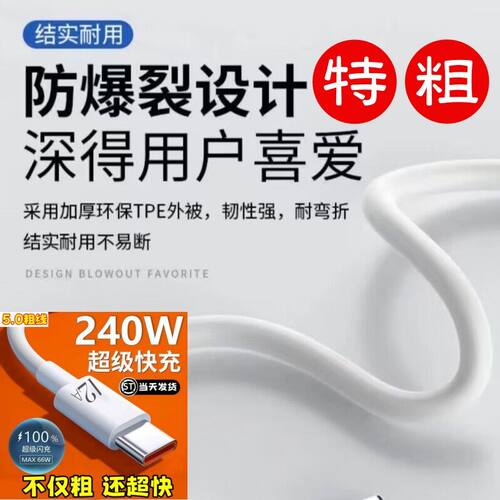 12A超级快充240W闪充数据线