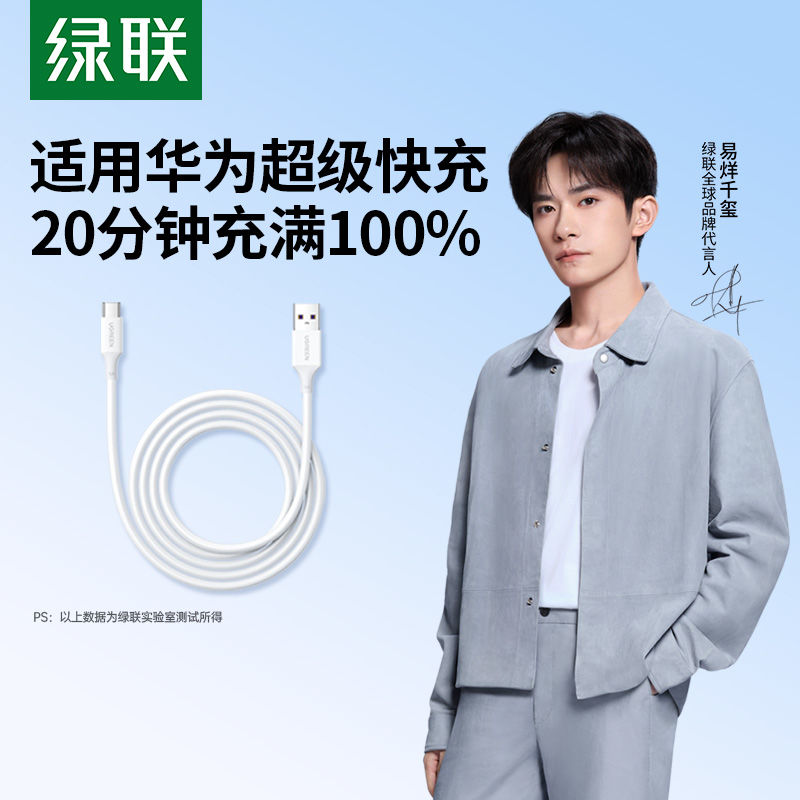 绿联手机车载快充数据USB充电线