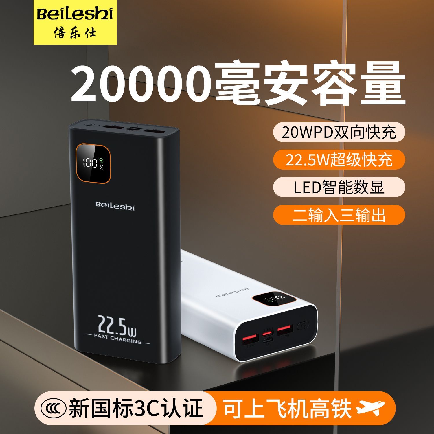 倍乐仕充电宝2万毫安大容量闪充图片