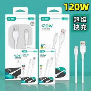 直通车120W超级快充6A手机数据线适用华为安卓苹果手机闪充充电线