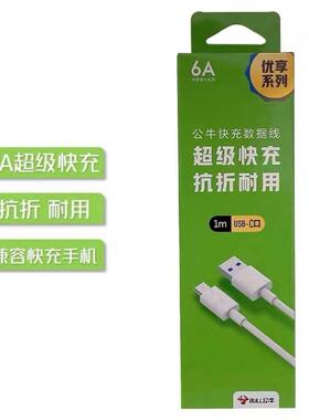公牛数据线120W超级快充6A盒装USB口Typec兼容华为荣耀OPPO等机型