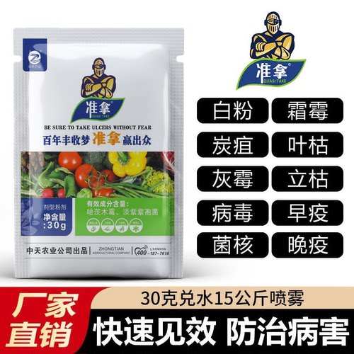防治溃疡病霜霉病细菌性角斑病进口微生物菌剂准拿真菌细菌病毒