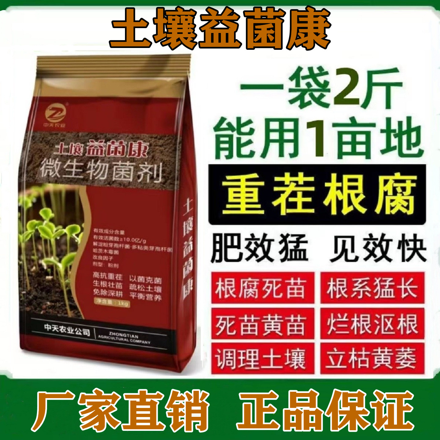 土传病害土壤消毒根腐死苗烂棵抗重茬瓜果蔬菜烟叶药材等植物通用