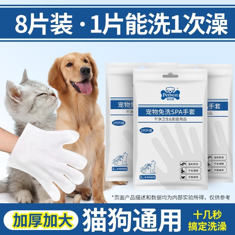 宠物免洗手套猫咪洗澡一