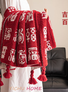 奕楚百福毯乔迁盖毯礼物沙发高端文创福字生日礼物订婚结婚毛毯