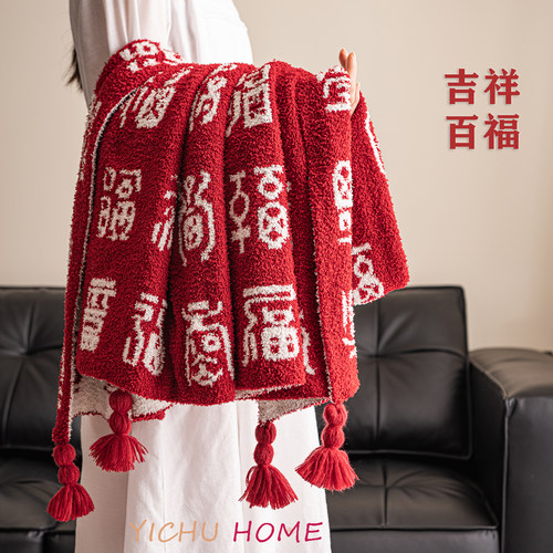 奕楚百福毯乔迁盖毯礼物沙发高端文创福字生日礼物订婚结婚毛毯