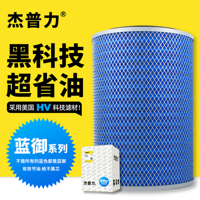 杰普力金龙宇通K3043空气滤清器