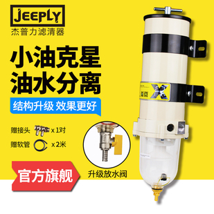 柴油滤清器改装 杰普力1000FH货车加装 适配派克1000FG总成滤芯