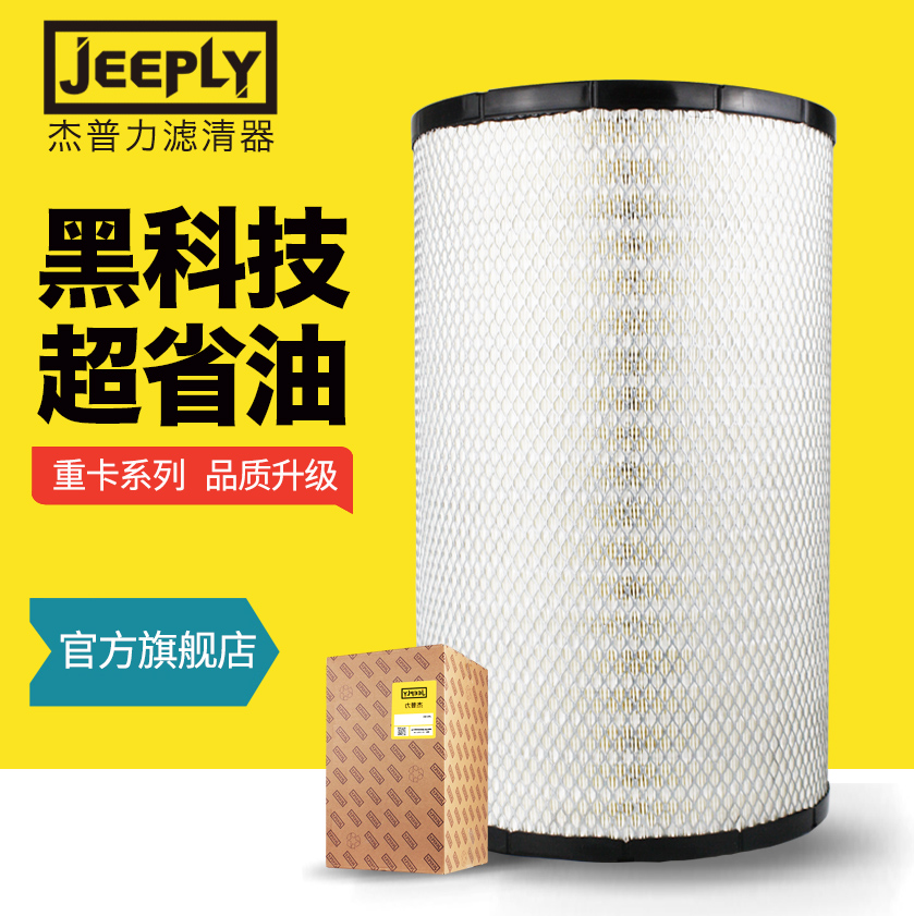 杰普力K3350PU空滤 适配联合重卡6K集瑞卡车超级大扳手空气滤芯