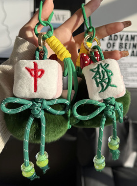 獭兔毛麻将发财玄学包挂件钥匙扣